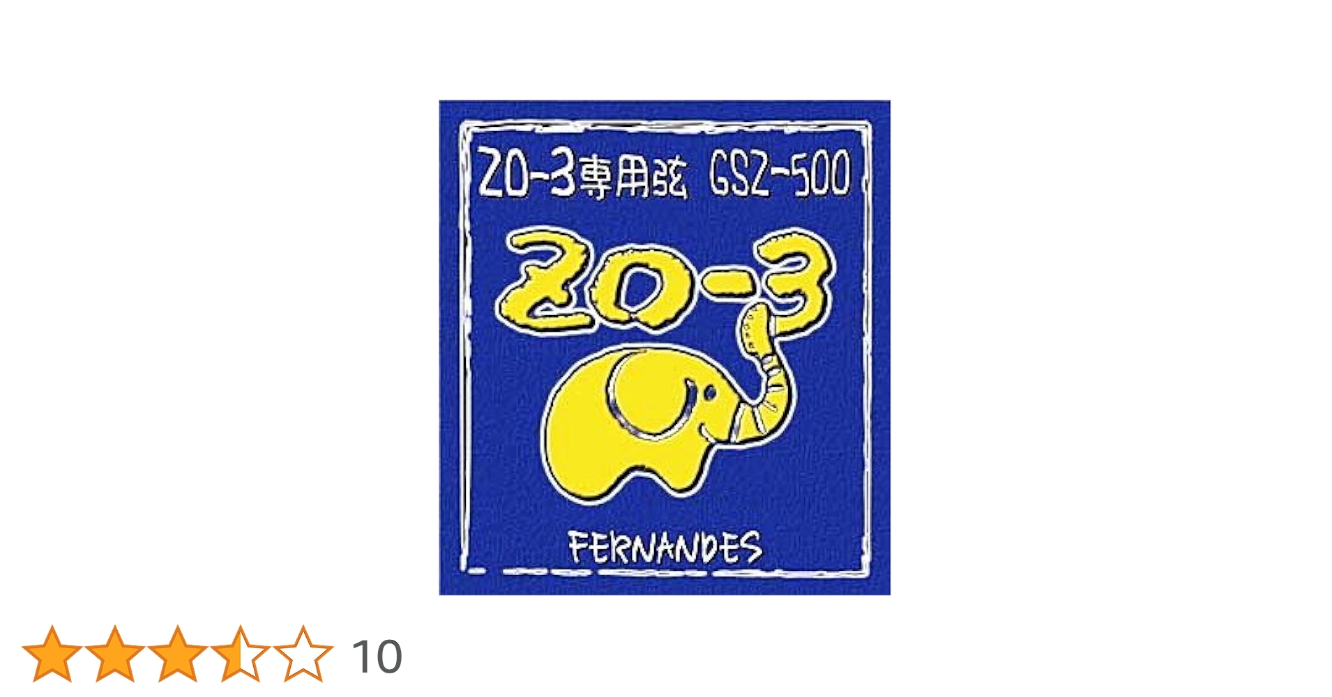 【ごんぞうさん専用】 FERNANDES フェルナンデス zo-3 弦 GSZ-500 ぞうさんギター専用